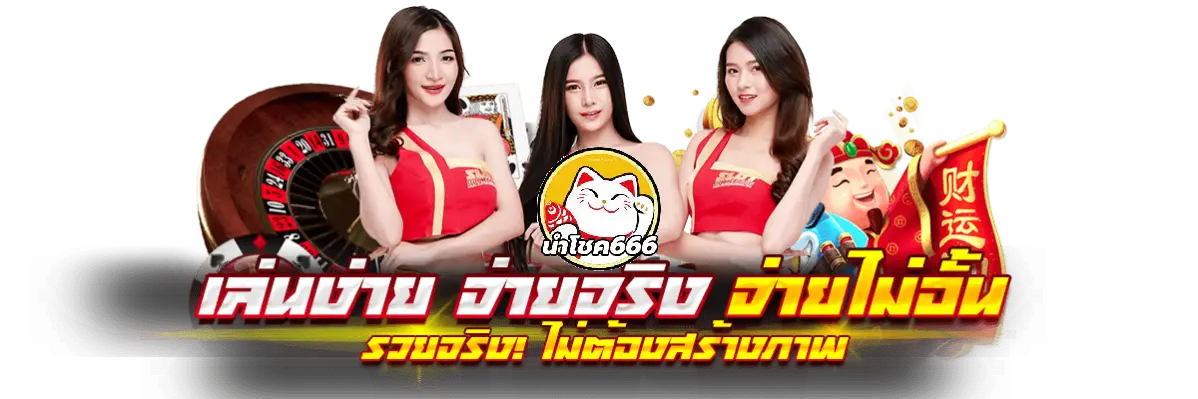 ของนำโชคปี66 - นําโชค666