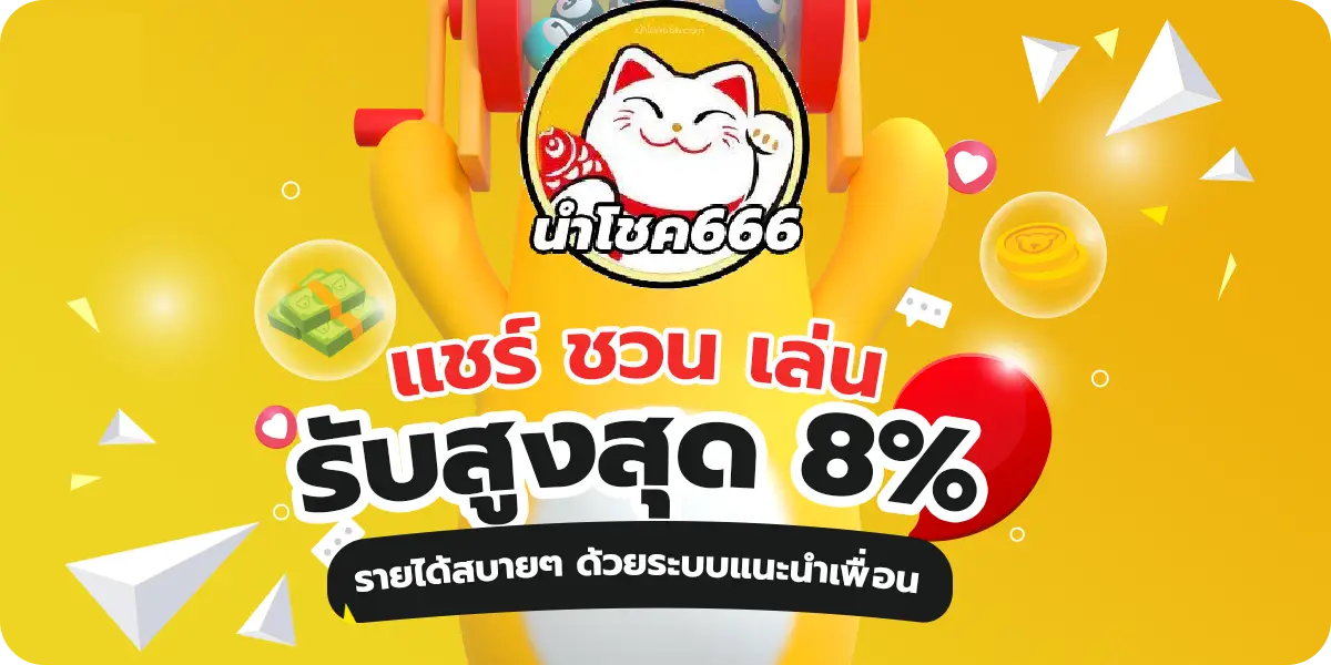 ของนําโชคปี 2566